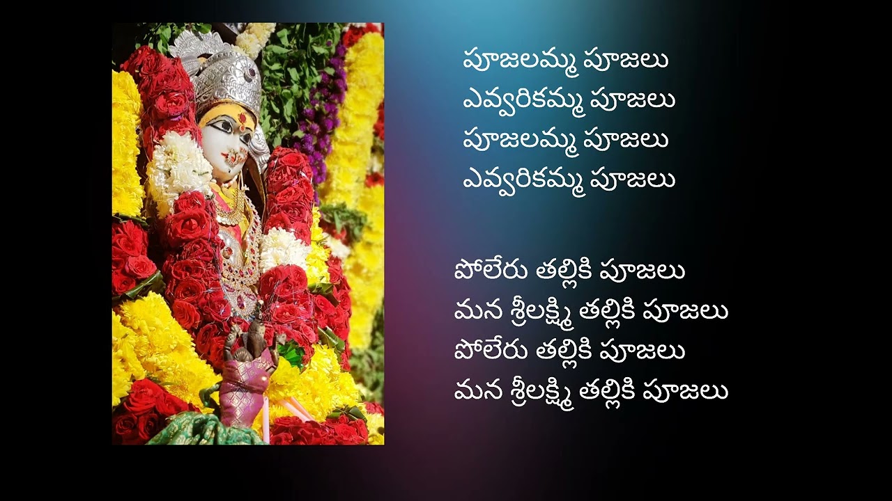 Gaajulamma gaajulu song #lyrics