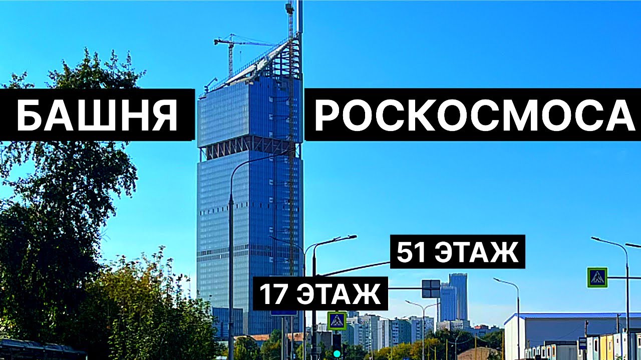 Новый офис Роскосмоса в Филевском парке, на ГКНПЦ М.В. Хруничева, новые ЖК ( обзор в 4К ) 