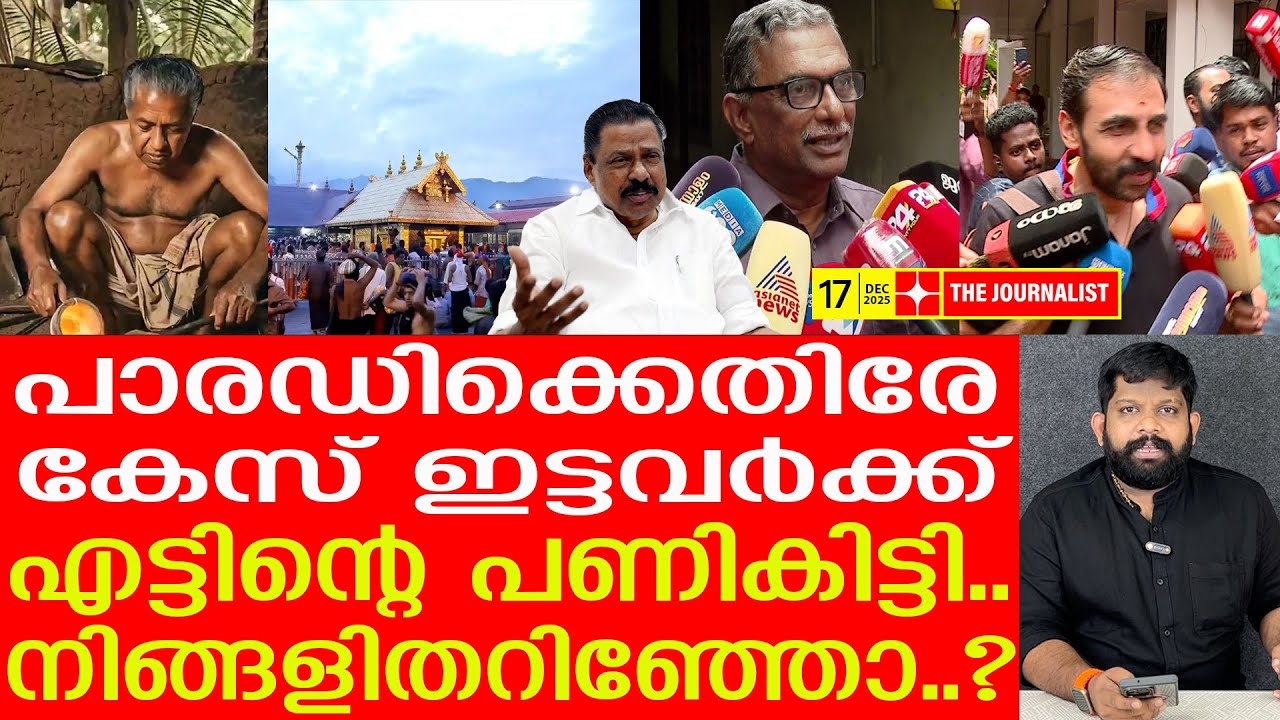 പാരഡിക്ക് കേസിട്ടവർക്ക് മുട്ടൻ പണികിട്ടി... |The Journalist | Pottiye kettiye song