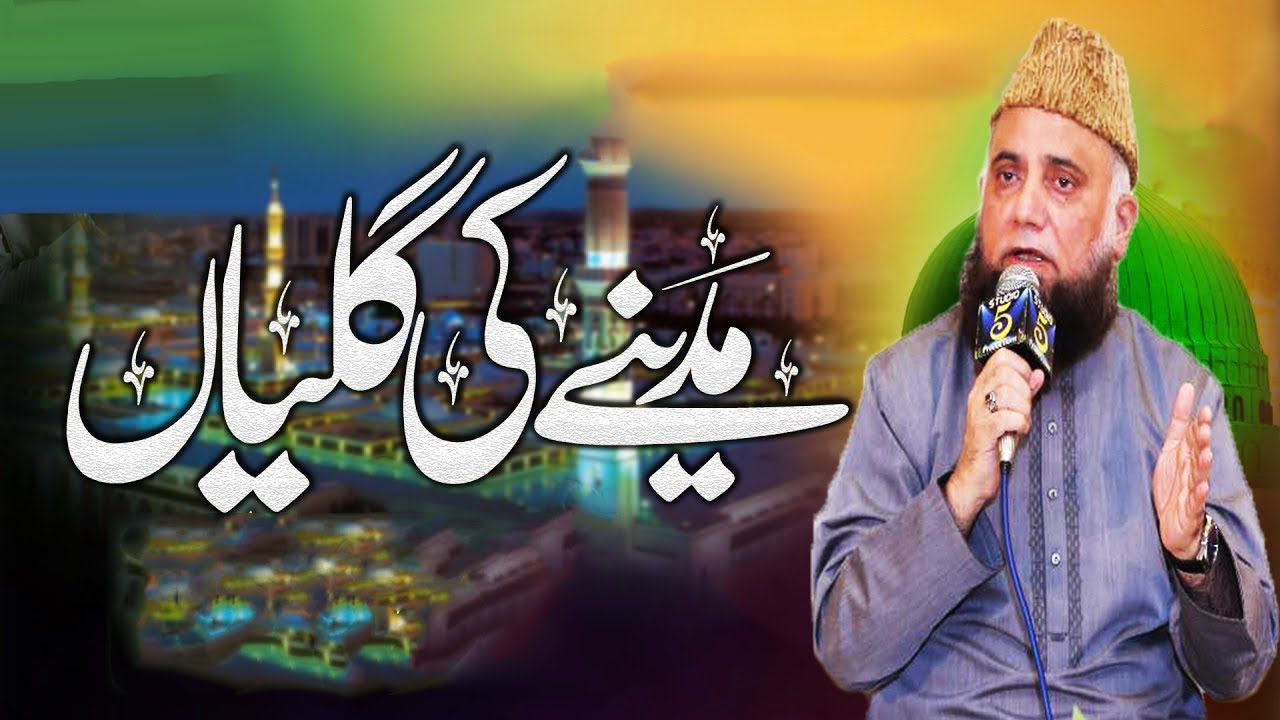 Madine Ki Galiyan || Syed Fasihuddin Soharvardi