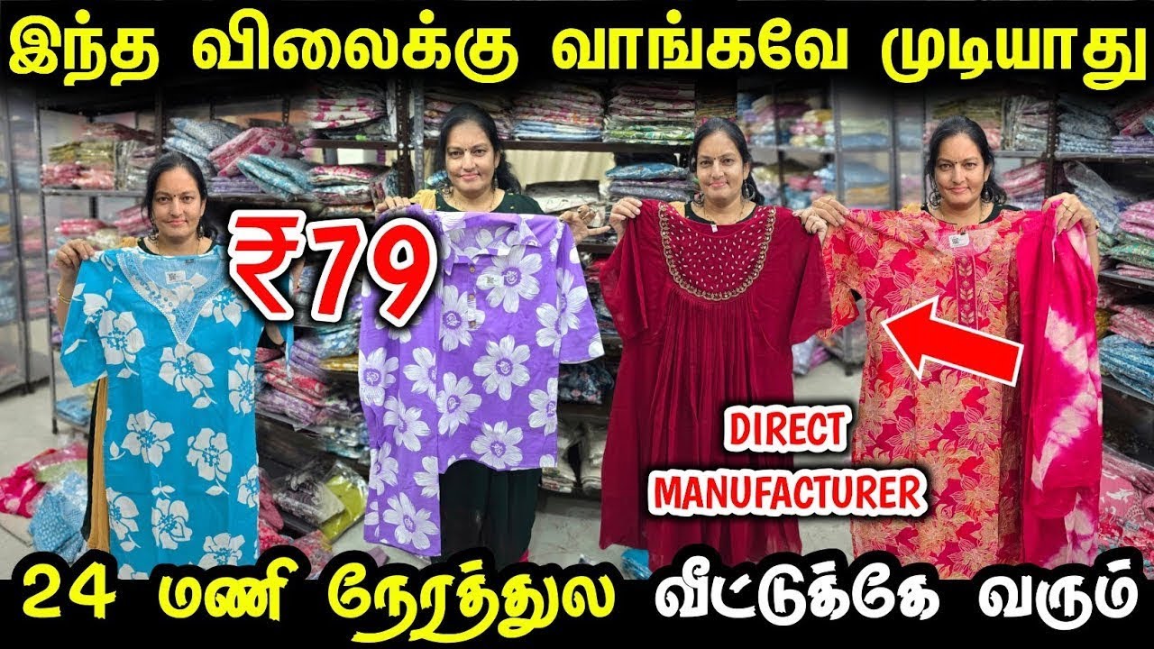 இந்த விலைக்கு வாங்கவே முடியாது | Wholesale 2 piece, 3 piece set | Kurtis Wholesale 