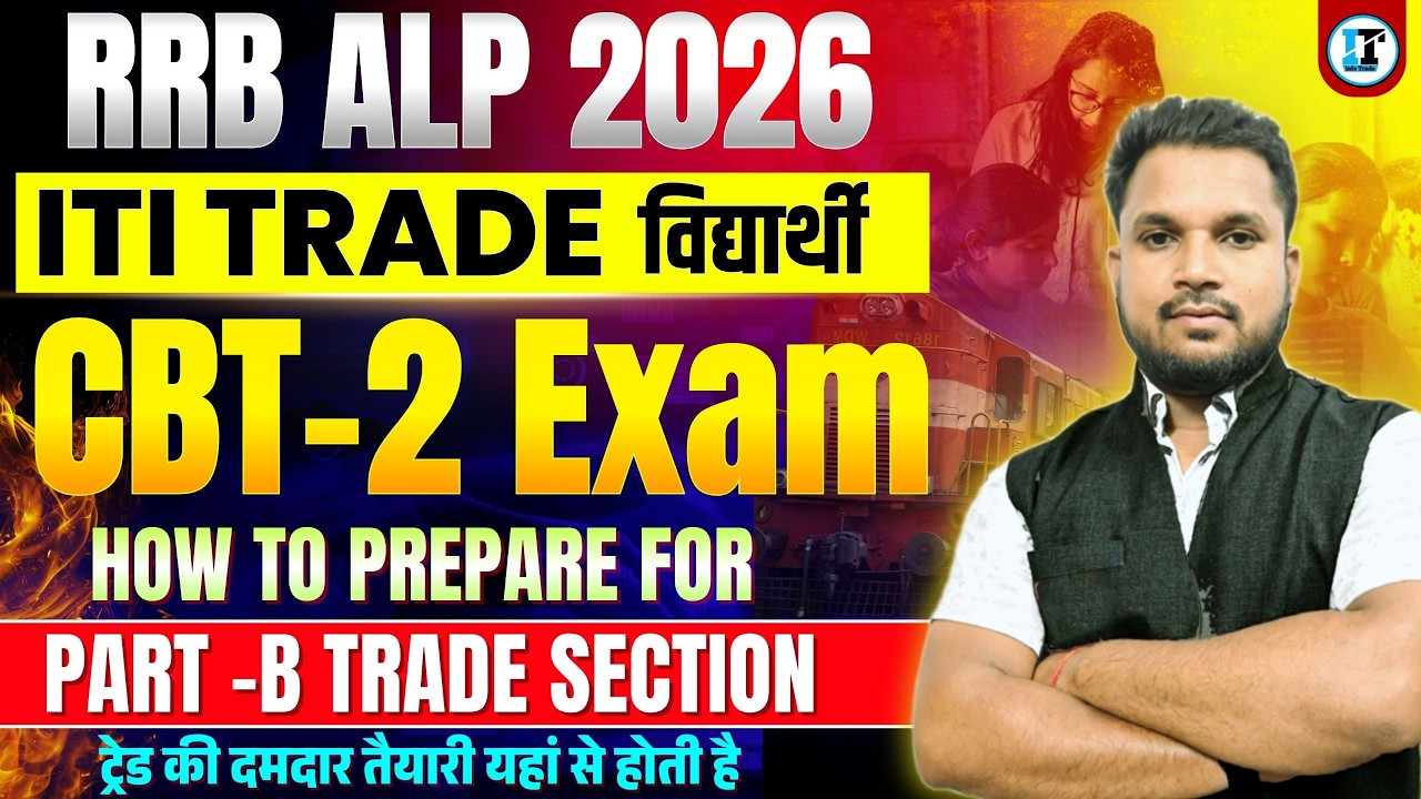 RRB ALP CBT 2 | Fitter Turner Machinist अब Trade में भी होगा 100% Qualify | RRB ALP Trade Classes