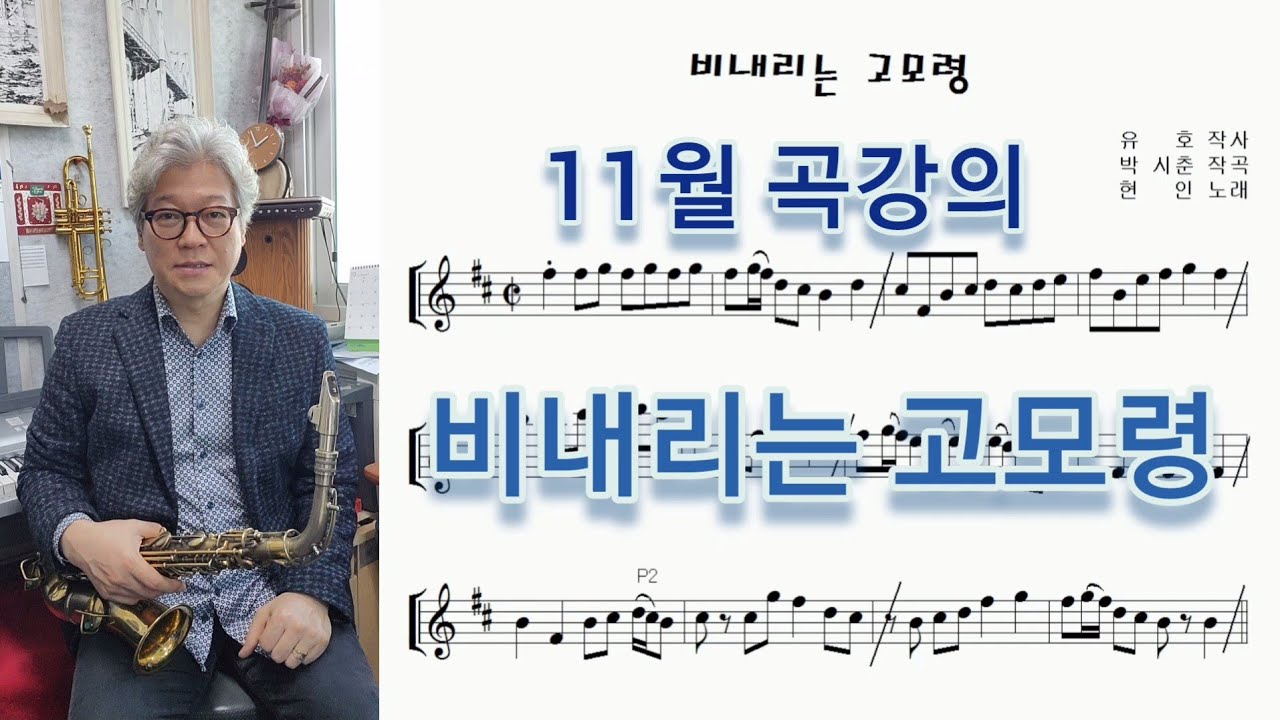 11월 곡 강의 