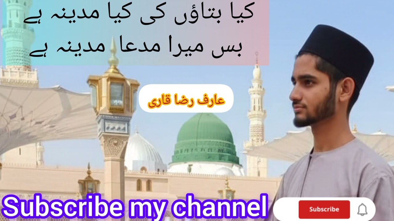 کیا بتاؤں کہ کیا مدینہ ہے #viral #karwaniislamiinternational #viralvideos #islamic_studio_7172