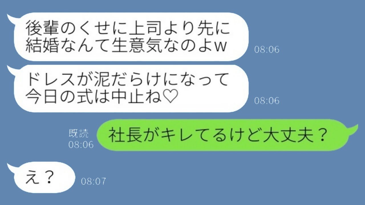 結婚式当日に女上司が嫉妬でドレス破壊⁉その後の驚きの結末とは！