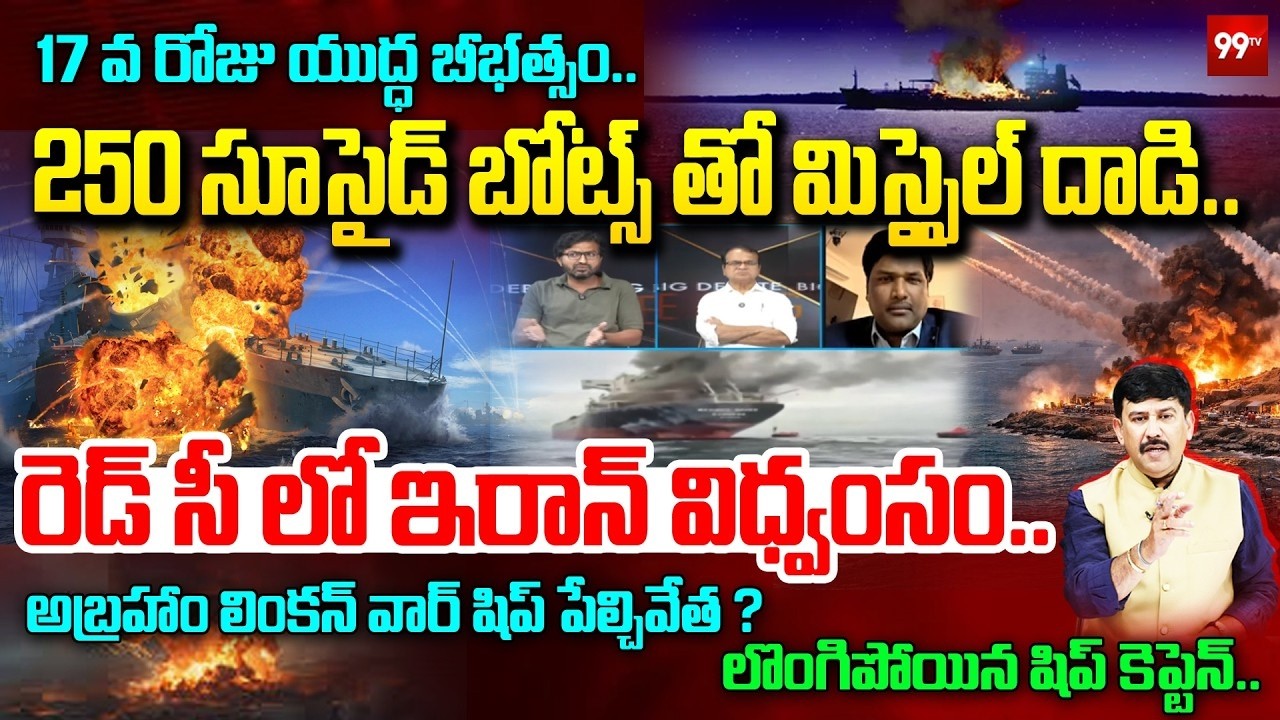 రెడ్ సీ లో ఇరాన్ విధ్వంసం..Iran’s Destructive Move in the Red Sea #redsea #oilcrisis