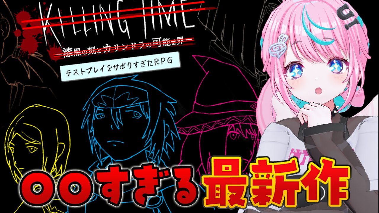 【 #テストプレイをサボりすぎたＲＰＧ 】 〇〇なRPG最新作！！！プレイ時間100時間越えのフルボイス超大作RPG！？【 卯依れん / Vtuber 】