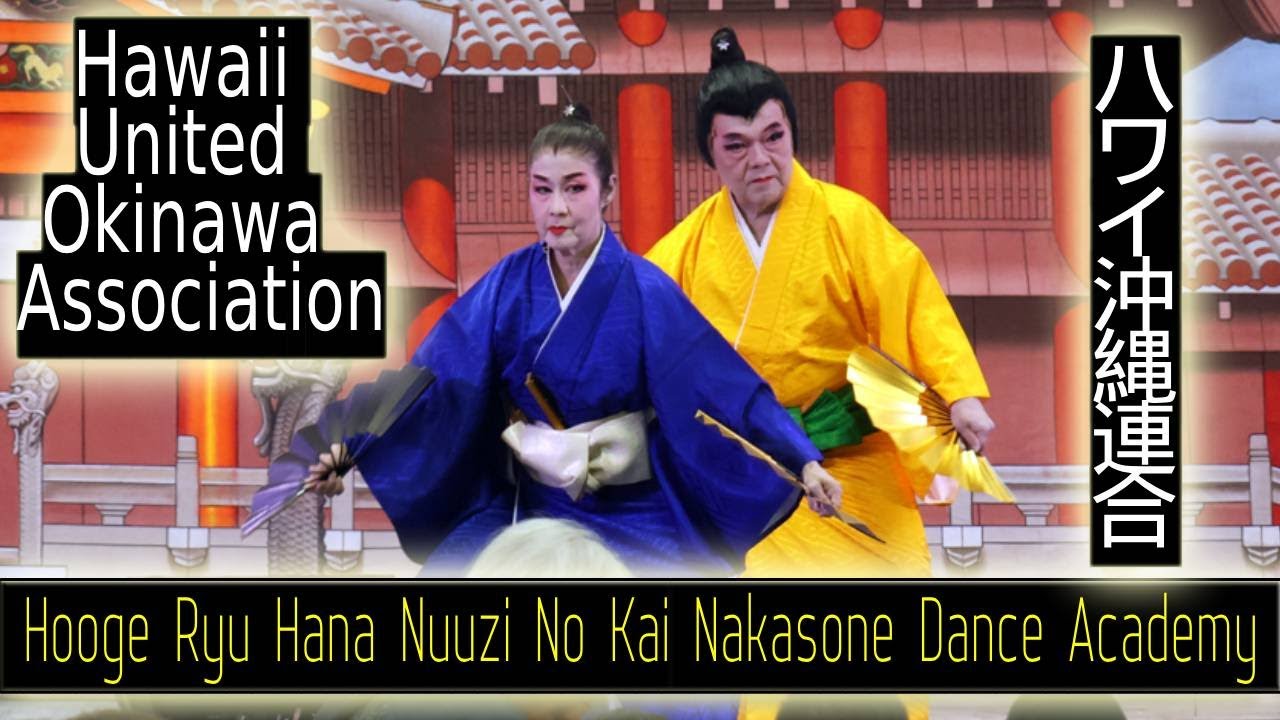 Hooge Ryu Hana Nuuzi No Kai Nakasone Dance Academy - Hawaii United Okinawa Association ハワイ沖縄連合会 [4K]