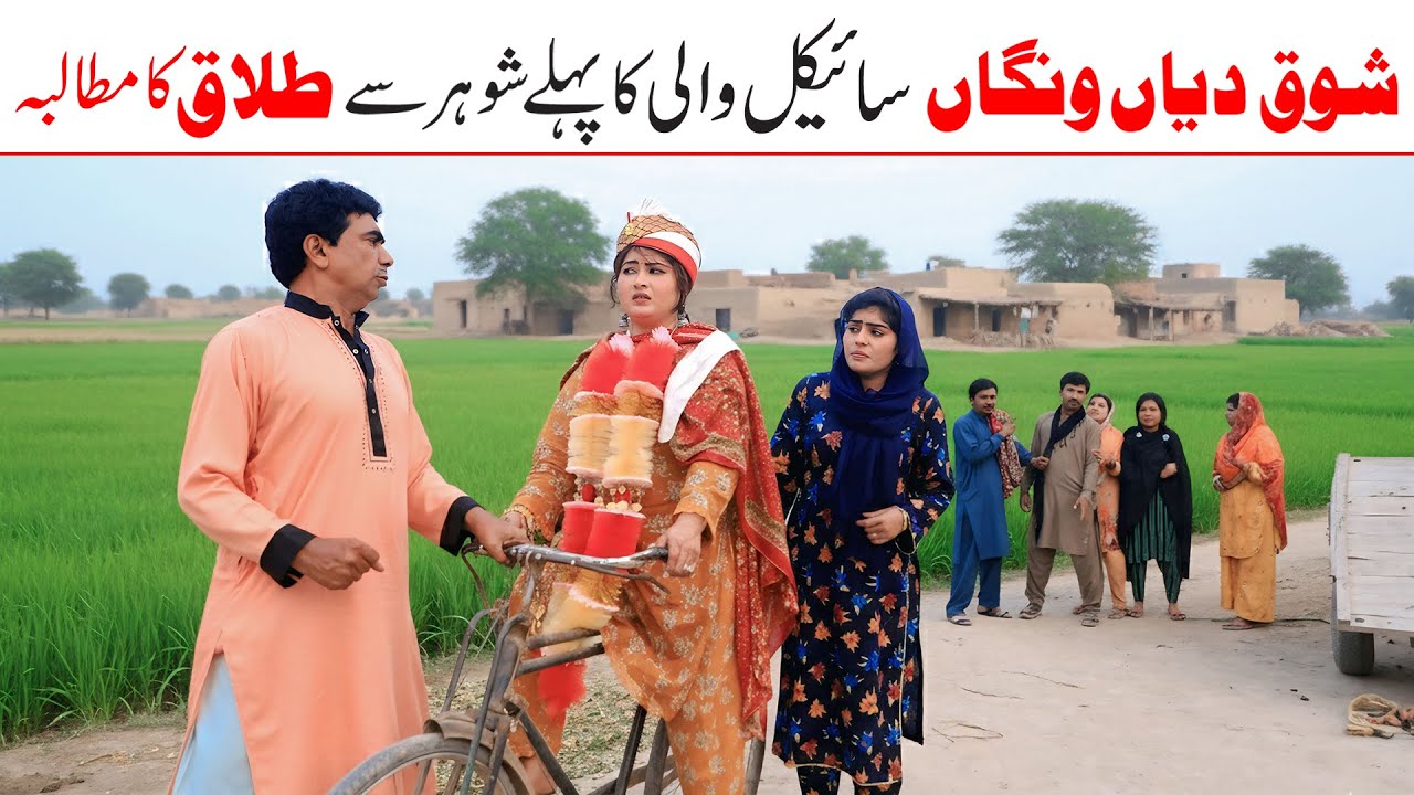 Man Pasand Shadi| Ramzi,Noori, Bilo ,Bhootna,Shoki, Sanam, Falak Sher,Funny Video  Rachnavi Tv