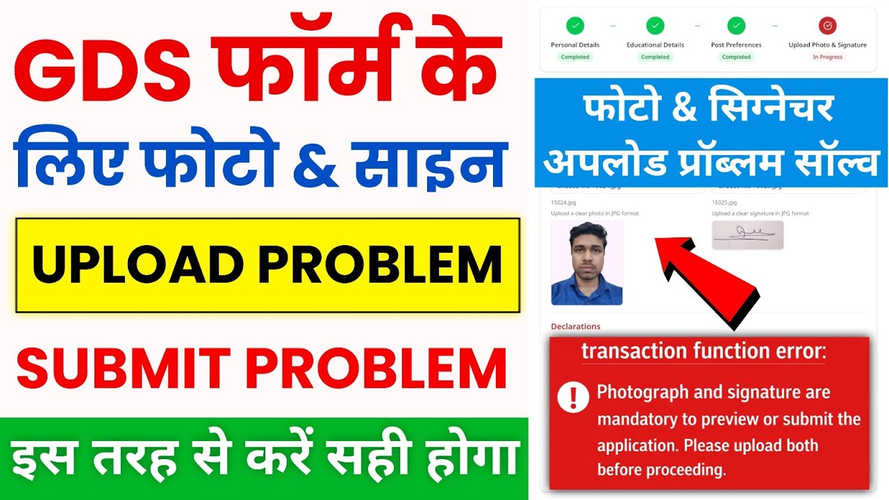 Indian Post GDS Photo And Signature Upload Problem Solved | GDS form photo and signature Resize