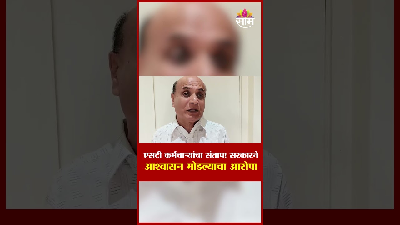 ST कर्मचाऱ्यांचा संताप उसळला! सरकारने निधी नाकारला? | ST Workers Big Warning
