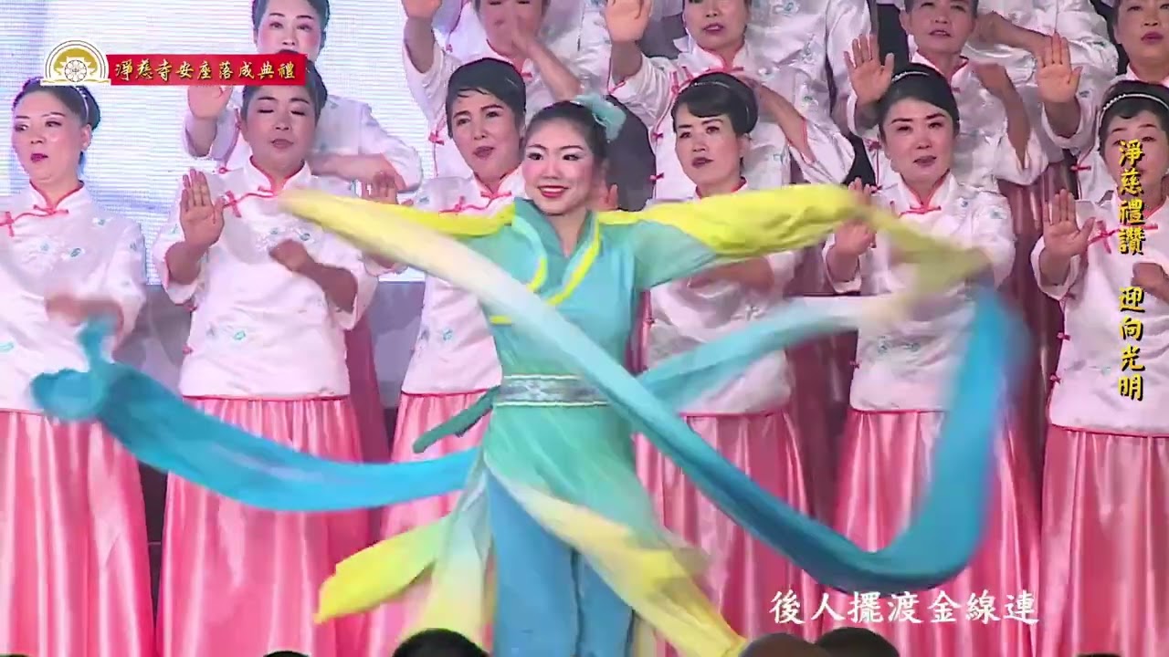 2025_04_12 淨慈寺安座落成_淨慈禮讚迎向光明