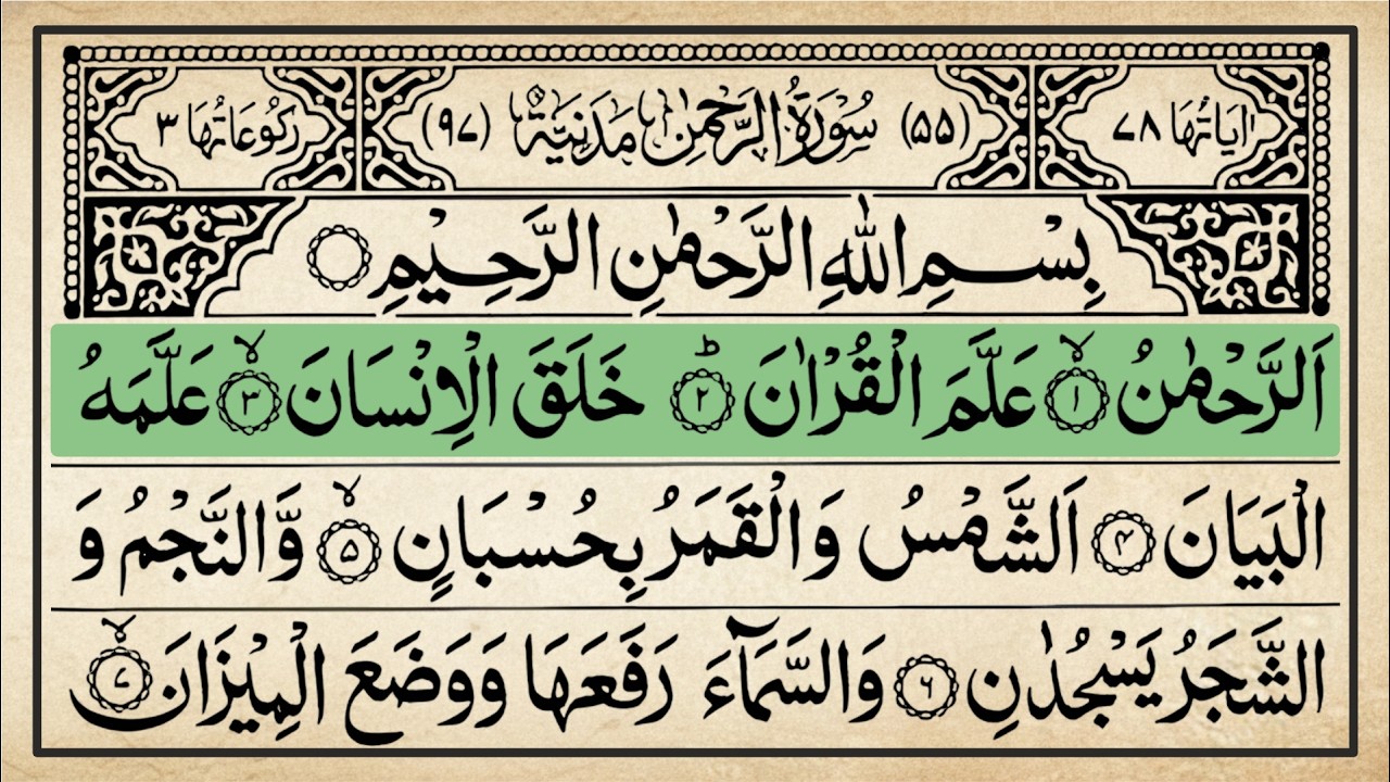 Surah Ar Rahman Full with Arabic Text, best recitation of quran in the world Epi-041 #surahrahman