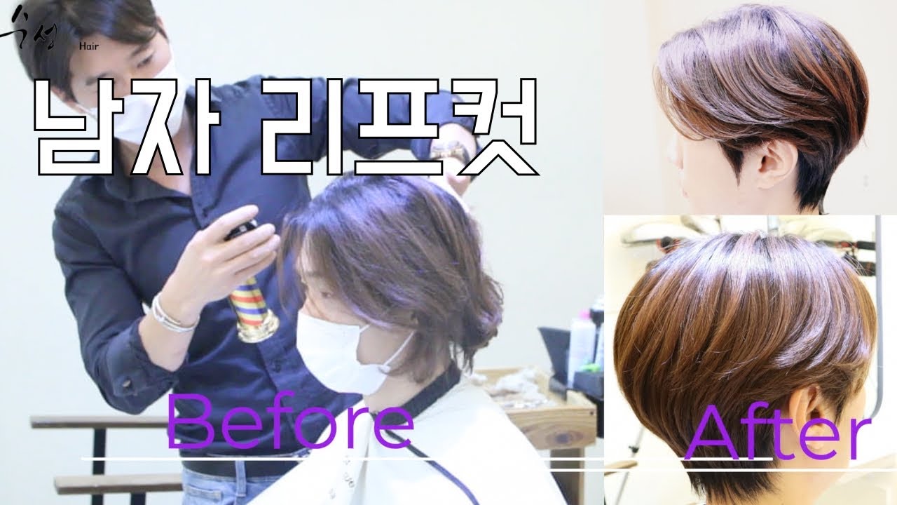 이동욱 리프컷  삼성동미용실 수성헤어 수성원장