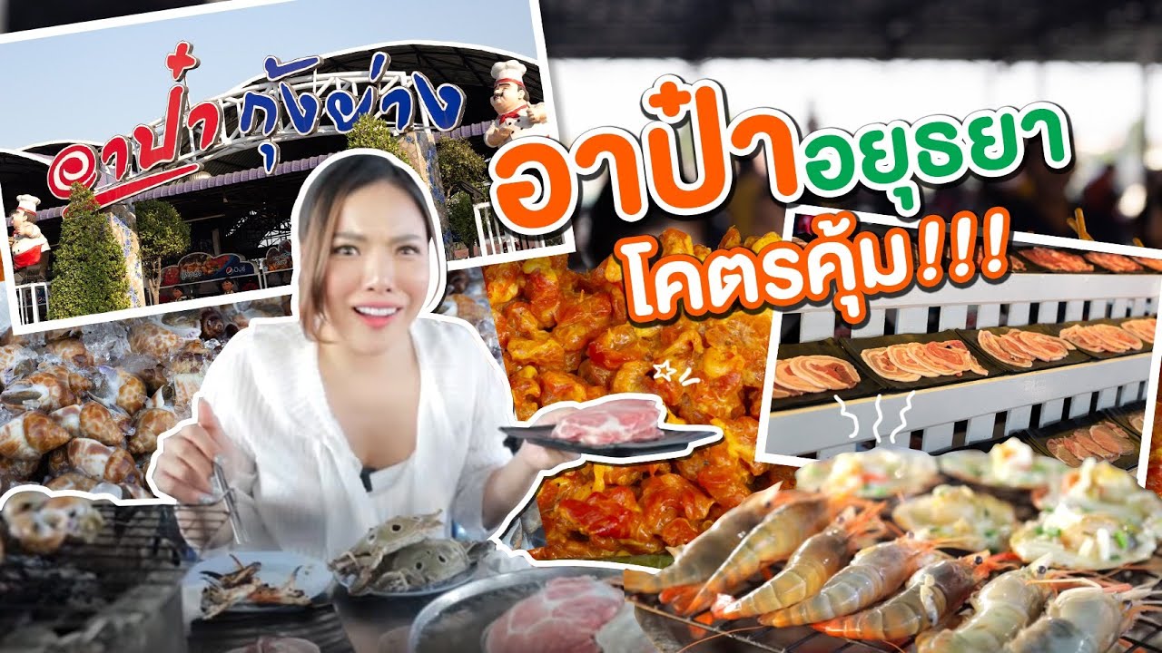 หมูกระทะ 