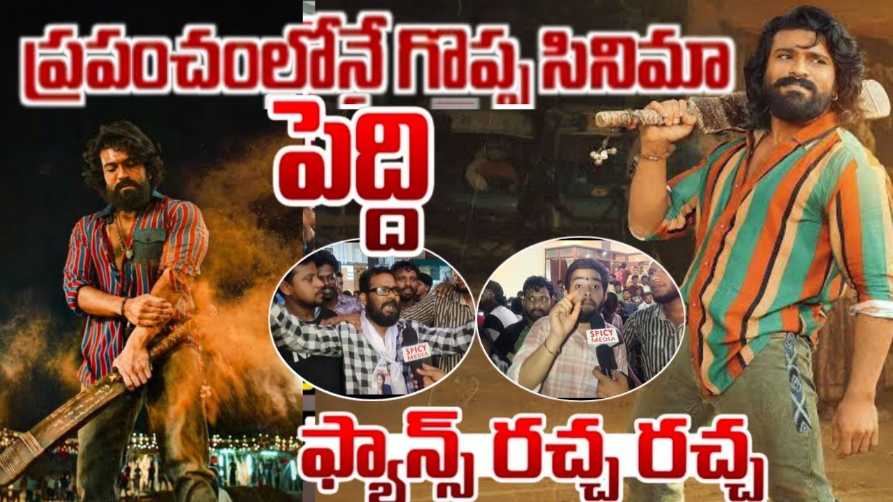 Peddi Premier Show Public Talk | Peddi Movie First Public Talk | Ram Charan | Jaanvi Kapoor | Rehman