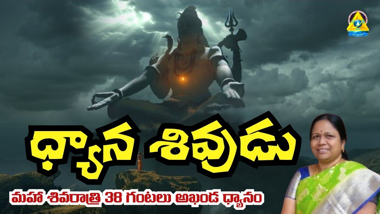 3️⃣8️⃣ గంటలు l ధ్యాన శివుడు l Dhyana Jagath Vani Mam l Lightworkers TV
