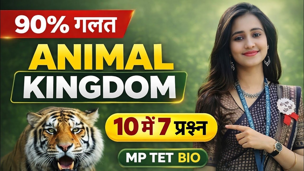 MP TGT PGT, वर्ग 2  Biology 2026 | animal Kingdom