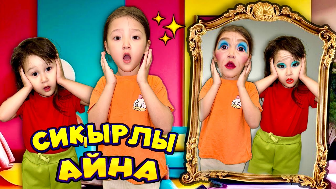 СИҚЫРЛЫ АЙНА ✨🤯😱