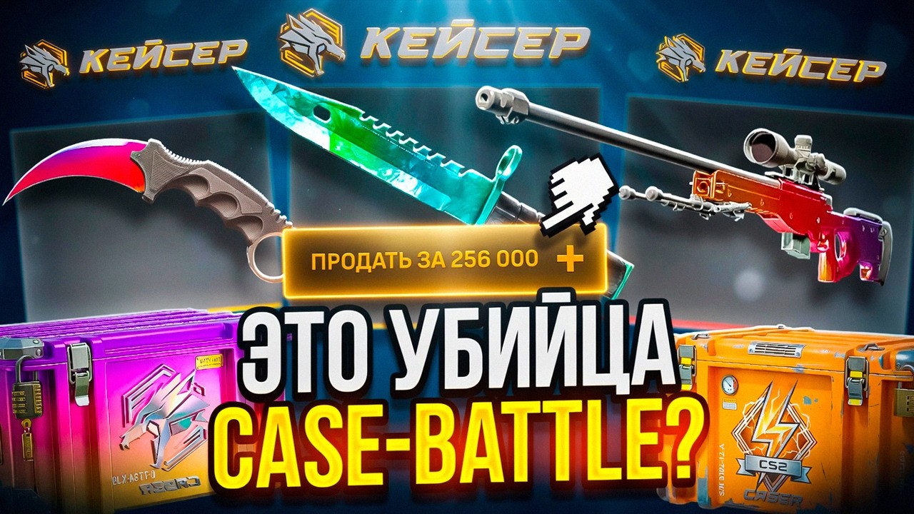 это УБИЙЦА CASE-BATTLE ?! ВЫБИЛ НОЖ за 150.000₽ НА ПОЛНОЙ ПРОВЕРКЕ КЕЙСЕРА !
