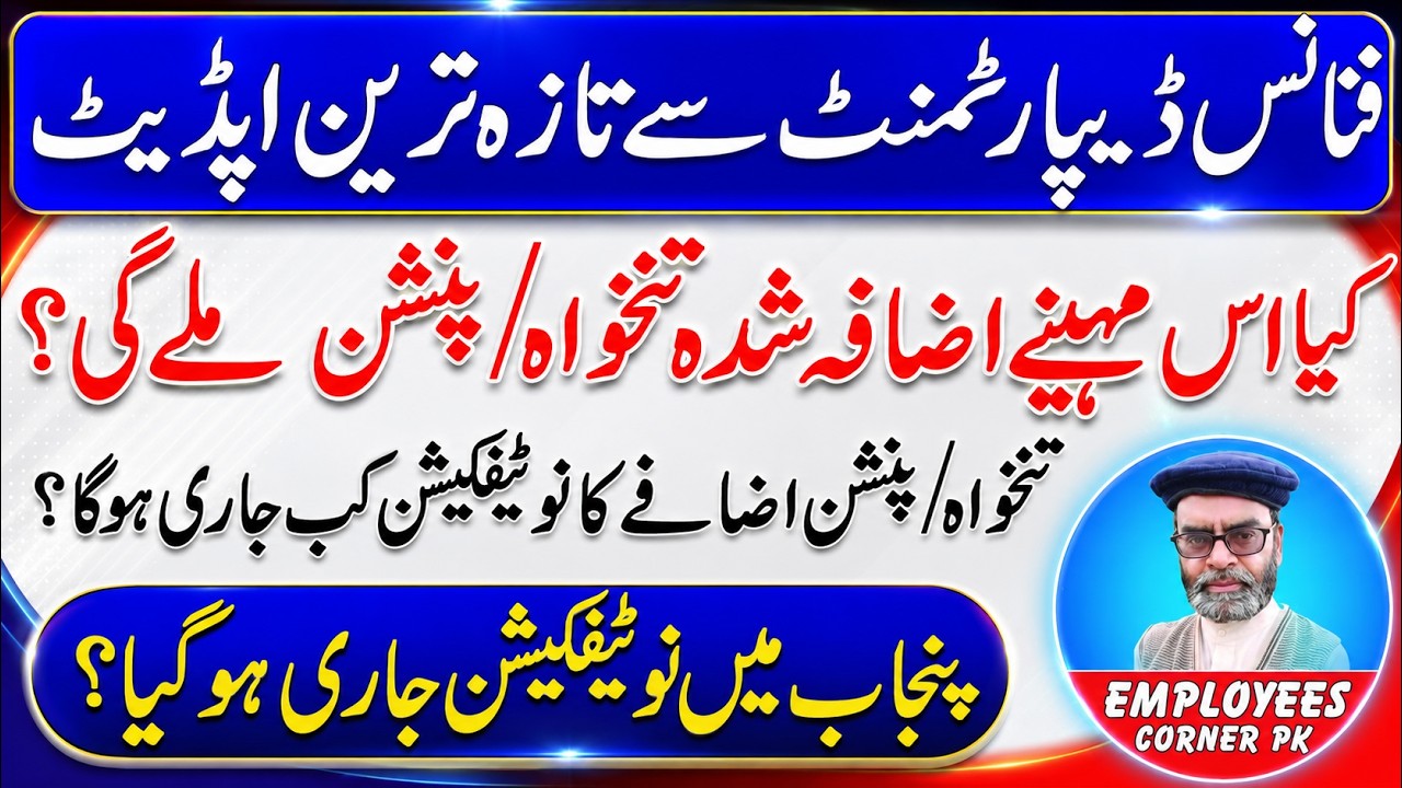 Latest Update: Increase in Salary and Pension Notification | New Pay Scale 2026 Employees Corner PK