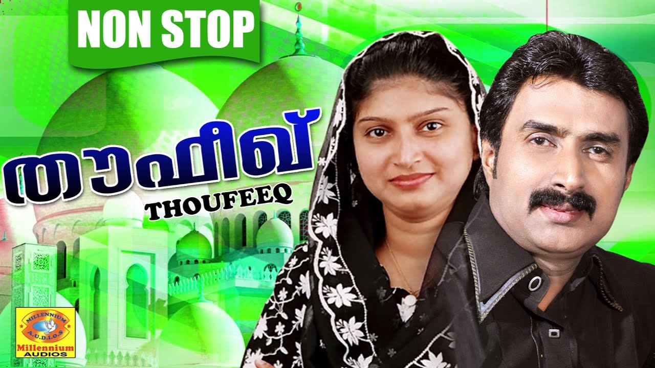 തൗഫീഖ് | Thoufeeq | Nonstop Mappilapattukal | Kannur Shareef | Rahana | Album Songs