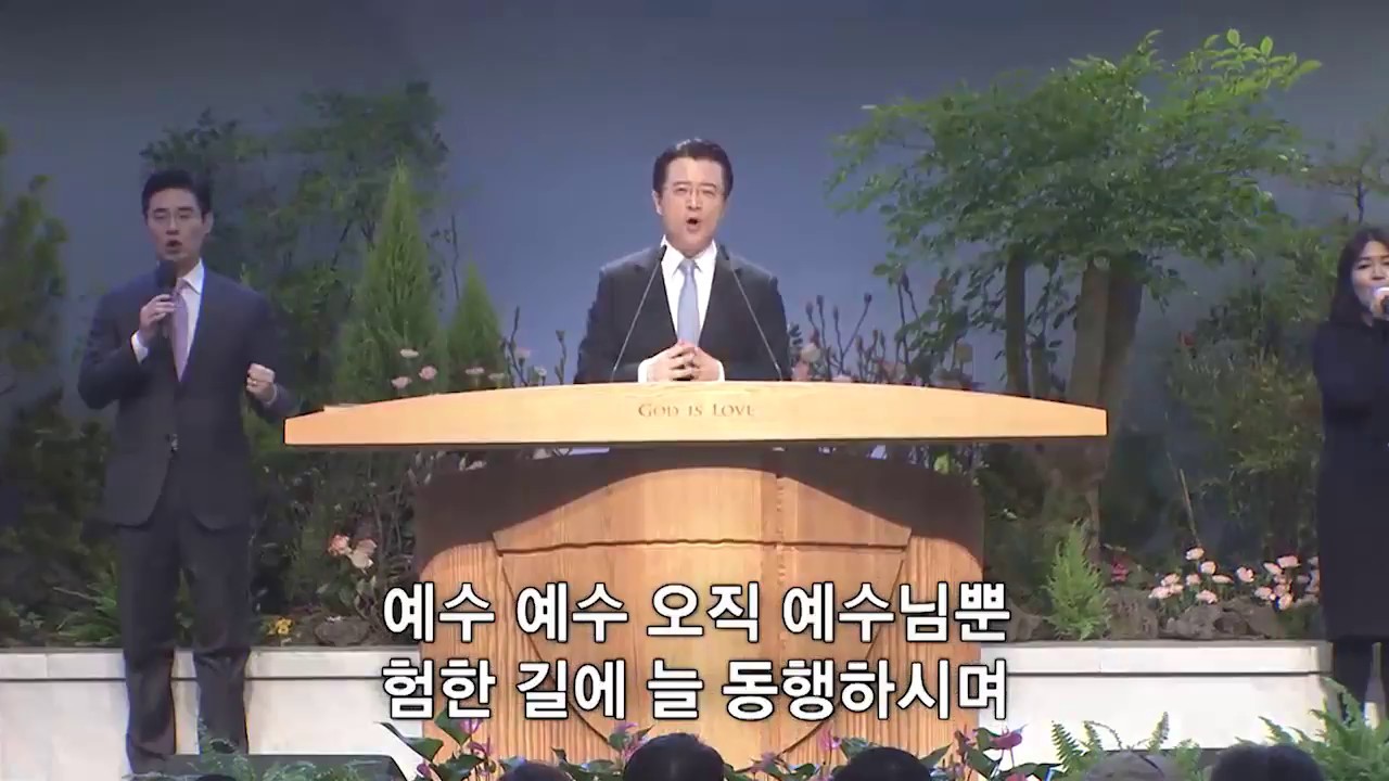 내 주 하나님 넓고 큰 은혜는 / 예수 예수 오직 예수님