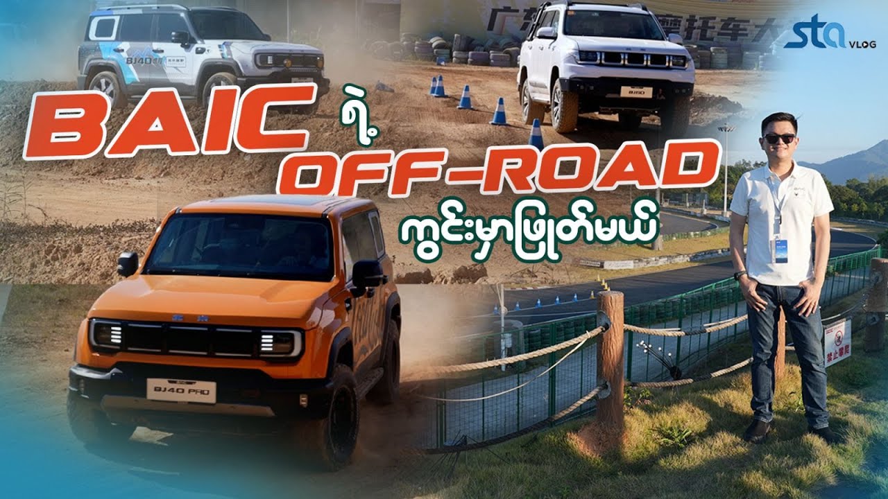 ကားချစ်သူတွေအကြိုက်တွေ့နေတဲ့ BJ40 Diesel
