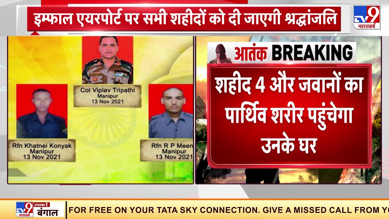 शहीद Colonel Viplav Tripathi और चार जवानों का पार्थिव शरीर आज पहुंचेगा उनके घर