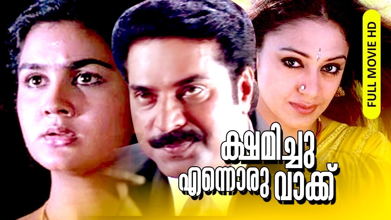 Malayalam Super Hit Suspense Thriller Full Movie | Kshamichu Ennoru Vaakku [ HD ] | Ft.Mammootty