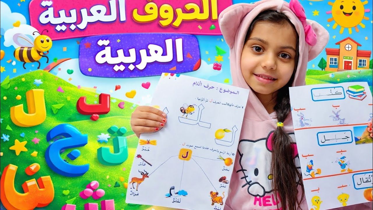 📈إختبار اللغة العربية لارا بألمانيا🇩🇪😱هل تفوزبالاختبار 😥