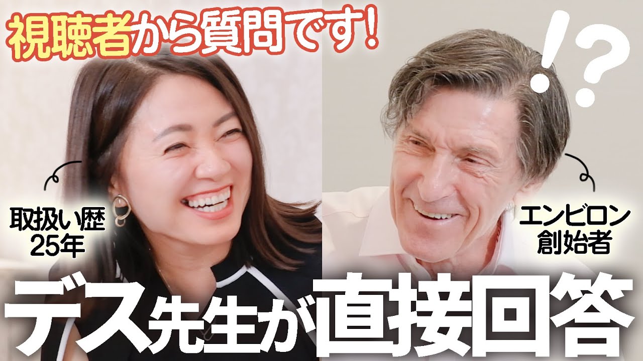 「肌と脳」ストレスで加速する老化!?エンビロン、デス先生と対談