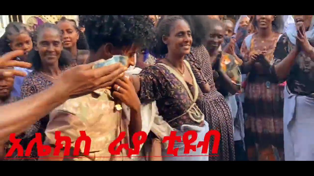 ቁ)2 #ትንሹ ፋኖ በህቱ ሰርግ #ተገቶ -ከናቱጋ _እዲህ #አድምቀዉታል #