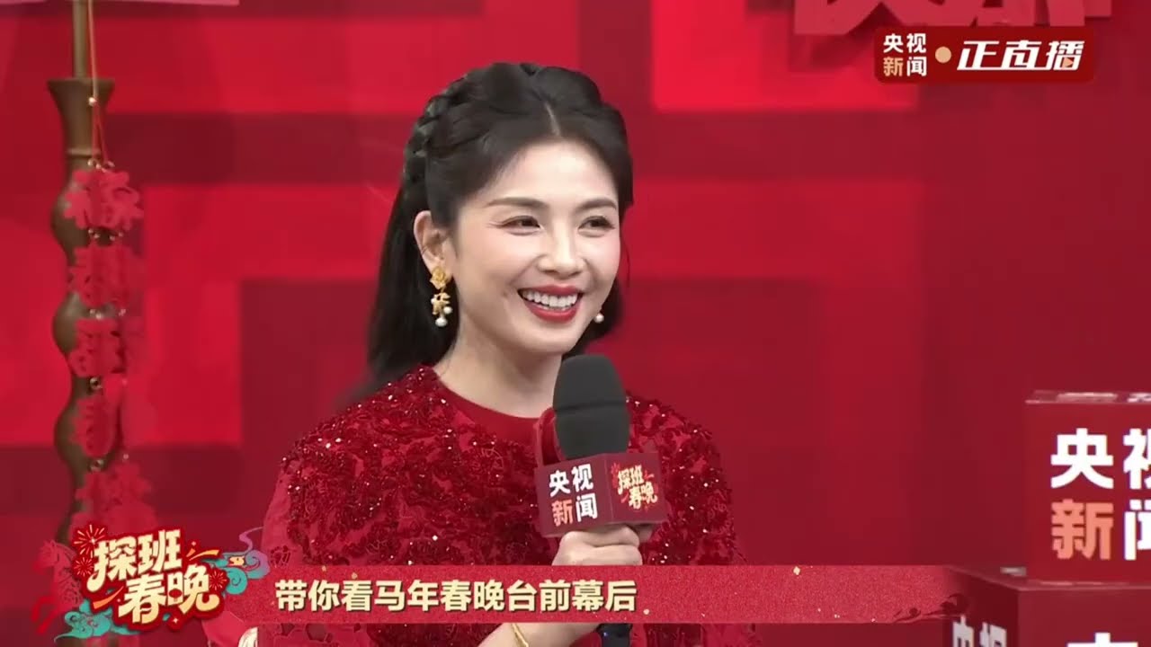 #刘涛 #劉濤 #liutao 【2026.02.16丨探班春晚】劉濤cut