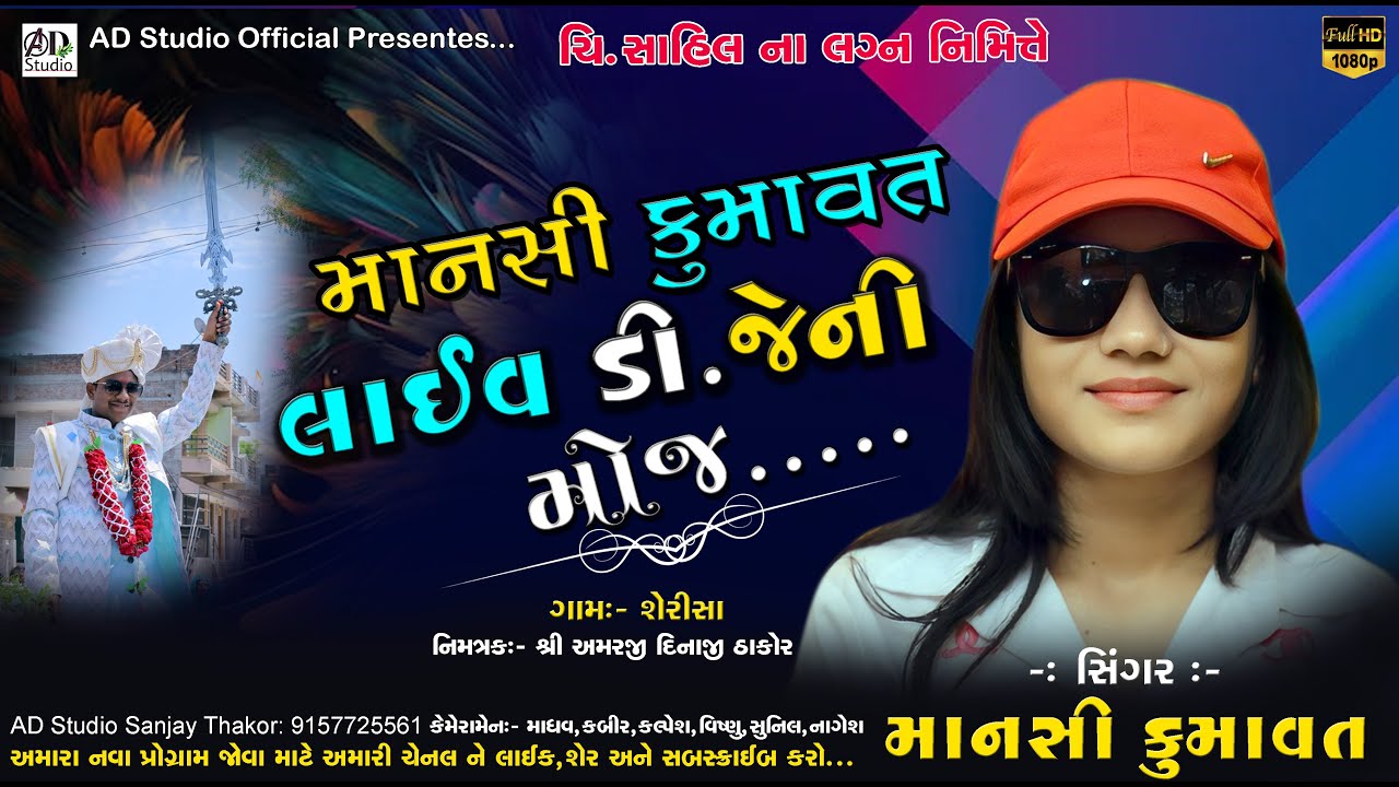 Manshi Kumawat New Live Dj Program 2024 -25 ll Shahil na Lagan ni mojj @ADStudioofficial