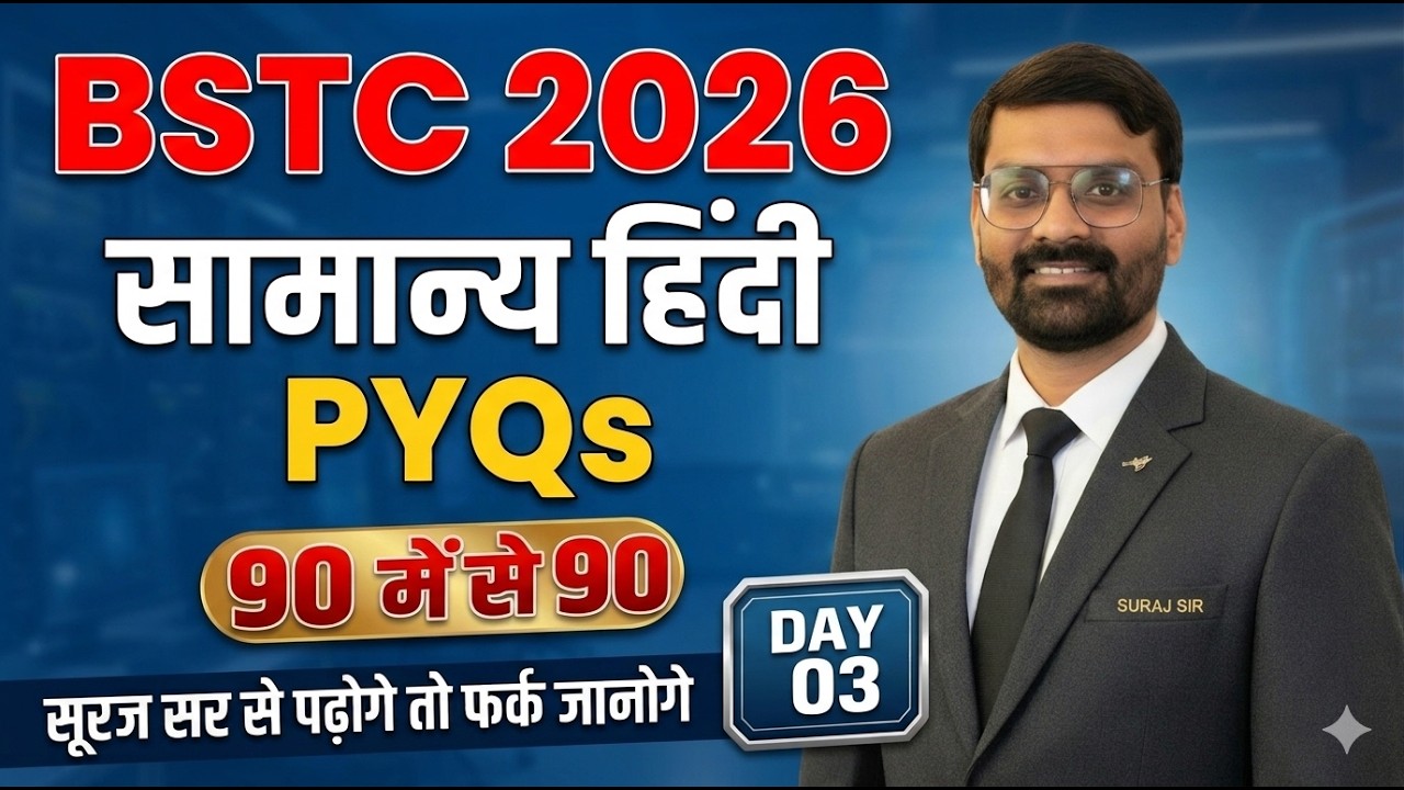BSTC 2026 हिंदी पूर्वोत्तर प्रश्न मैराथन | दिन 02 || 90/90 पक्का | BSTC पूर्वोत्तर प्रश्न, सूरज स...