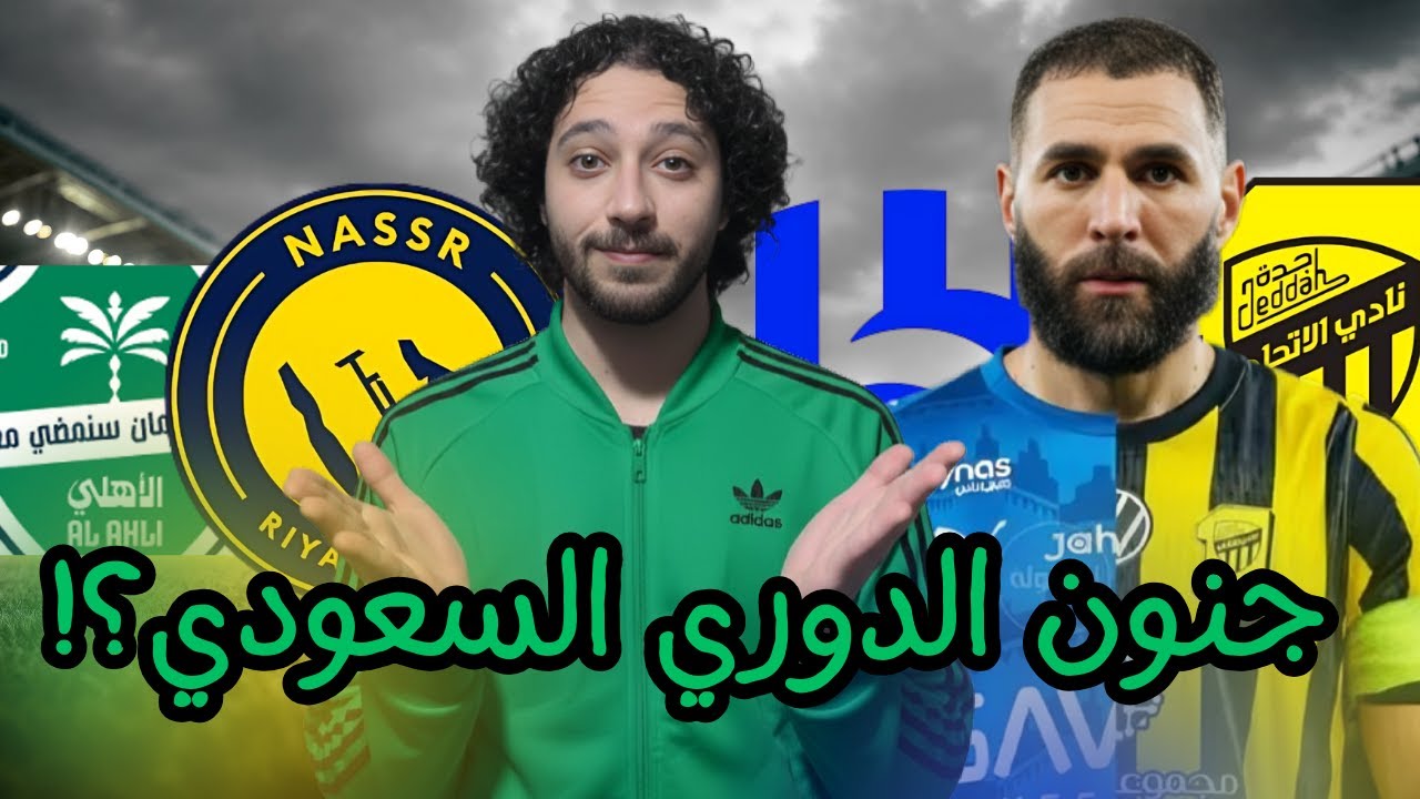 بنزيما إلى الهلال .. الدوري يشتعل!