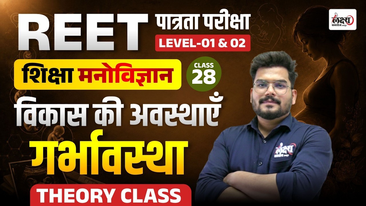 REET Psychology Classes 2026 | विकास की अवस्थाएँ : गर्भावस्था | REET Level 1 & 2 Classes | #28