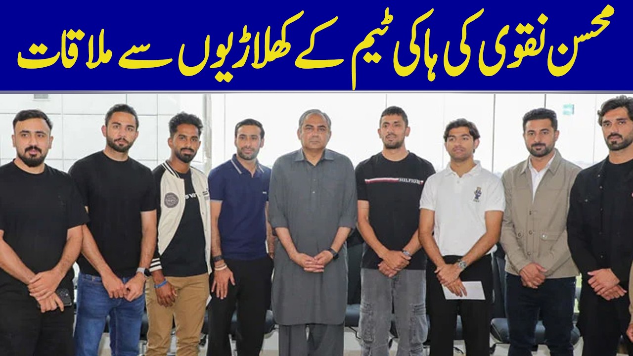 Mohsin Naqvi Meets National Hockey Team Players | Dawn News
