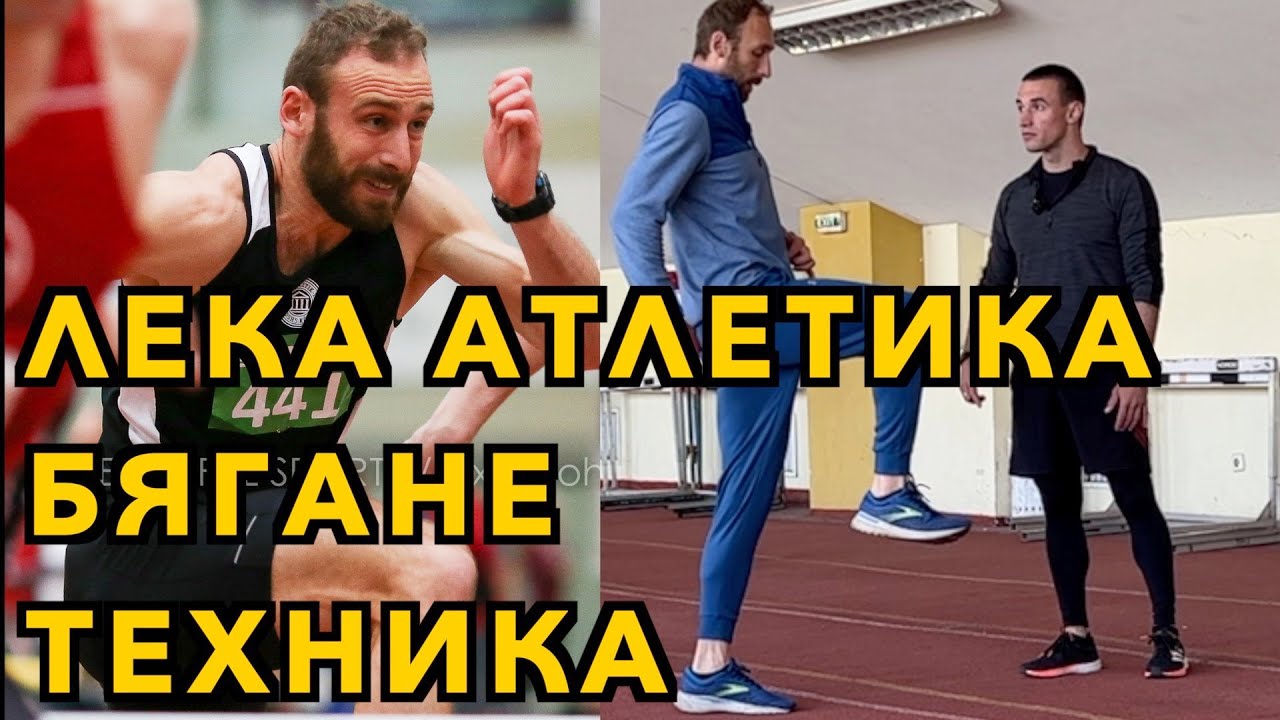 Говори Цветомир Киров - треньор и шампион по лека атлетика