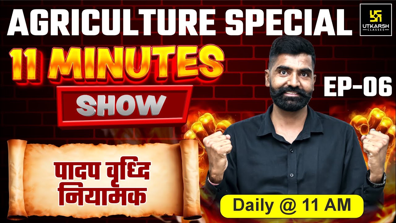 पादप वृद्धि नियामक ( Plant Growth Regulators)  | Agriculture 11 min show by Gyarsi Lal Sir