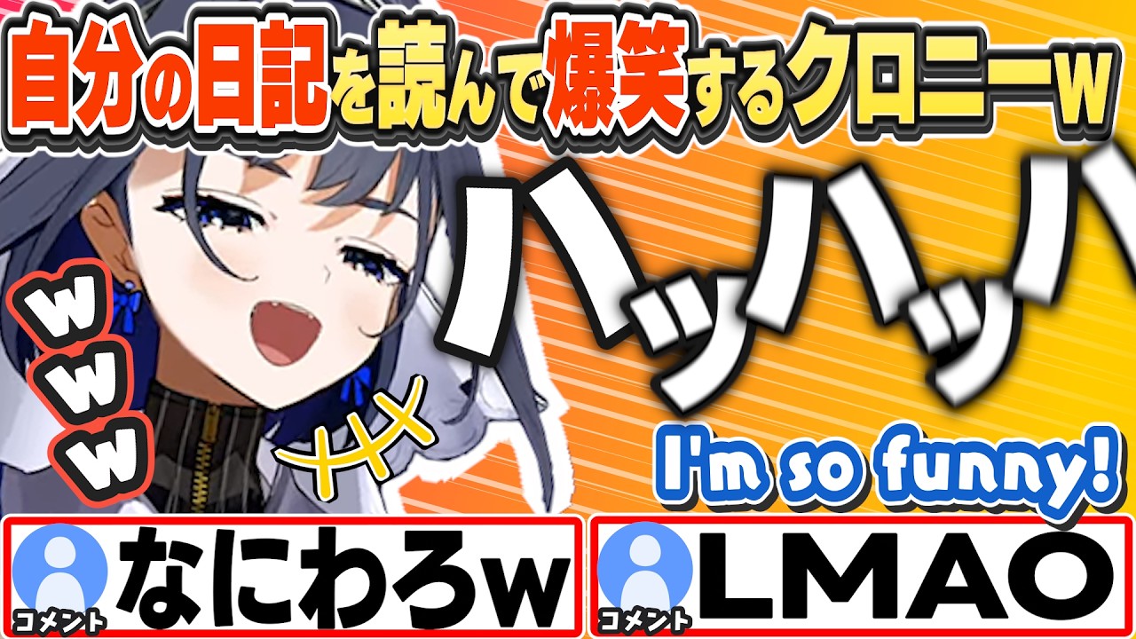 [JP/ENG SUB] 自分の日記の面白さに爆笑するクロニーw / Kronii cracking up at her own journal【オーロ・クロニー/ホロライブ/切り抜き】