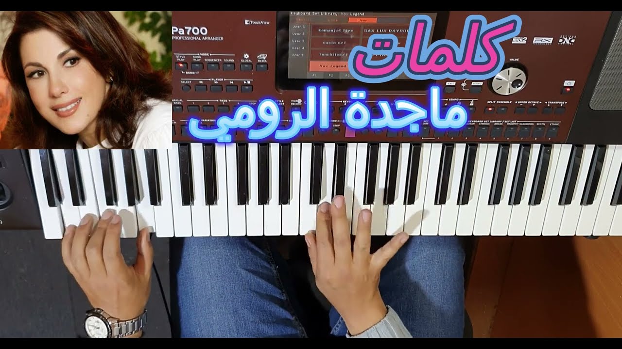 كلمات للمطربة ماجدة الرومي بالنوتة الحرفية / تعليم الاورغ