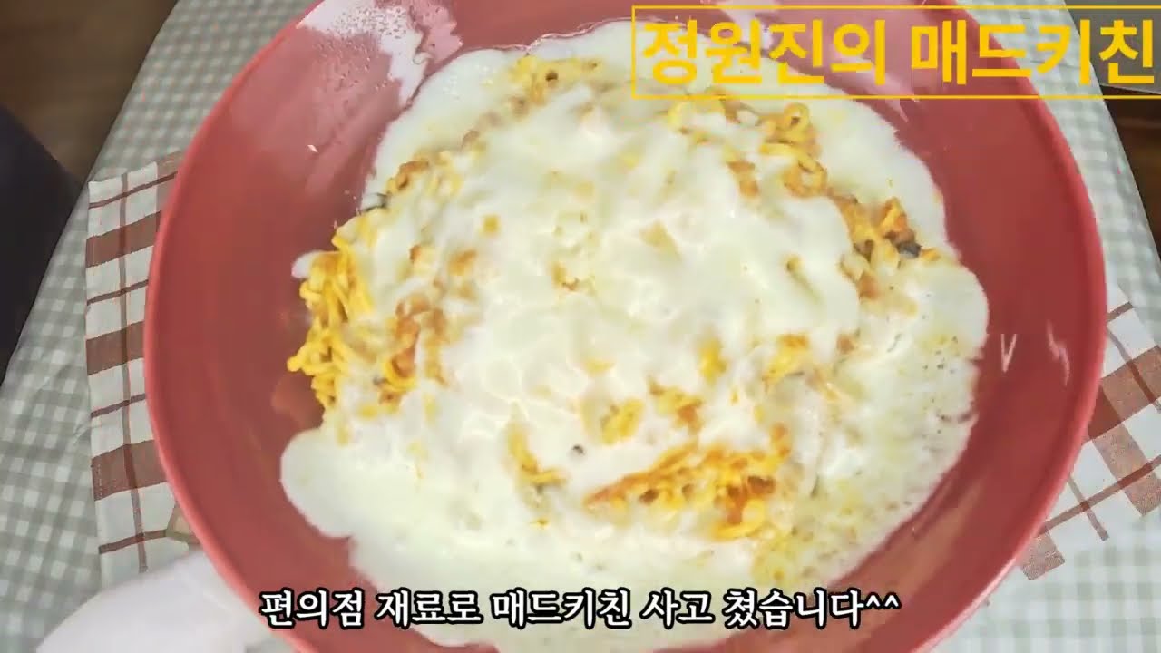 불닭볶음면 참치마요 크림파스타 만들기 | 편의점 레시피