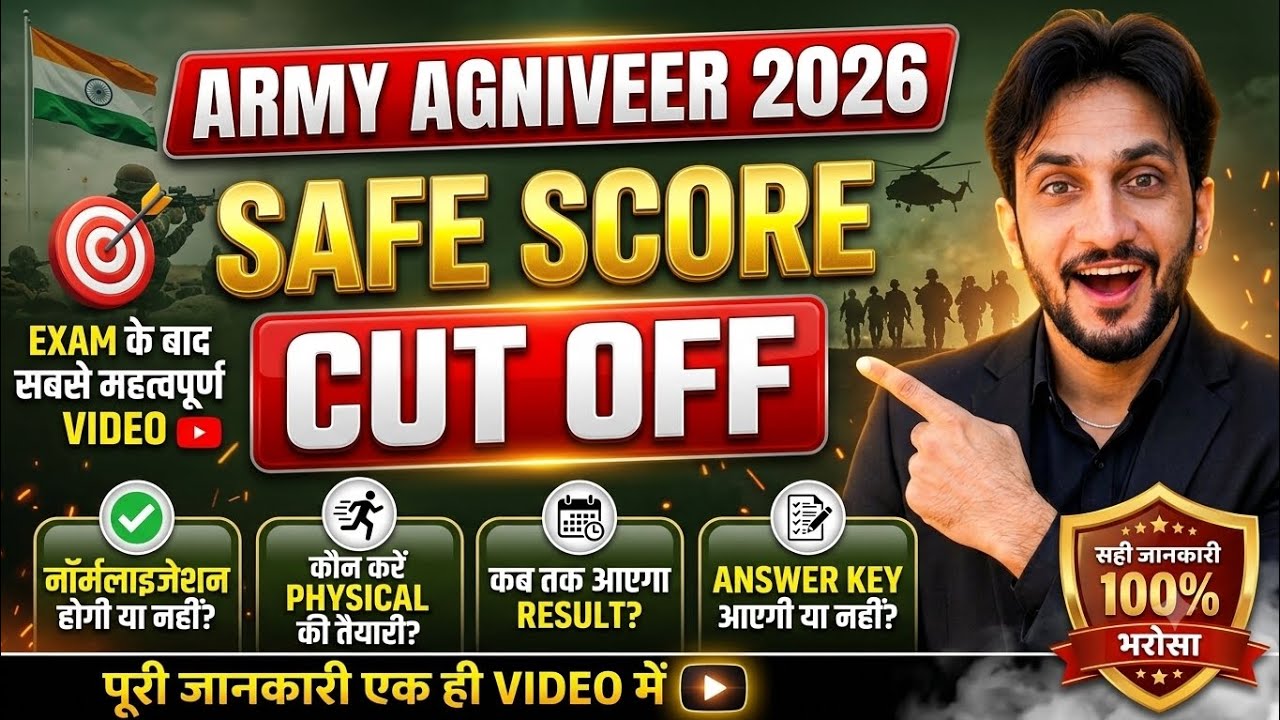 Army Agniveer 2026 Cut Off: Safe Score क्या रहेगा? | Answer Key & Result Date