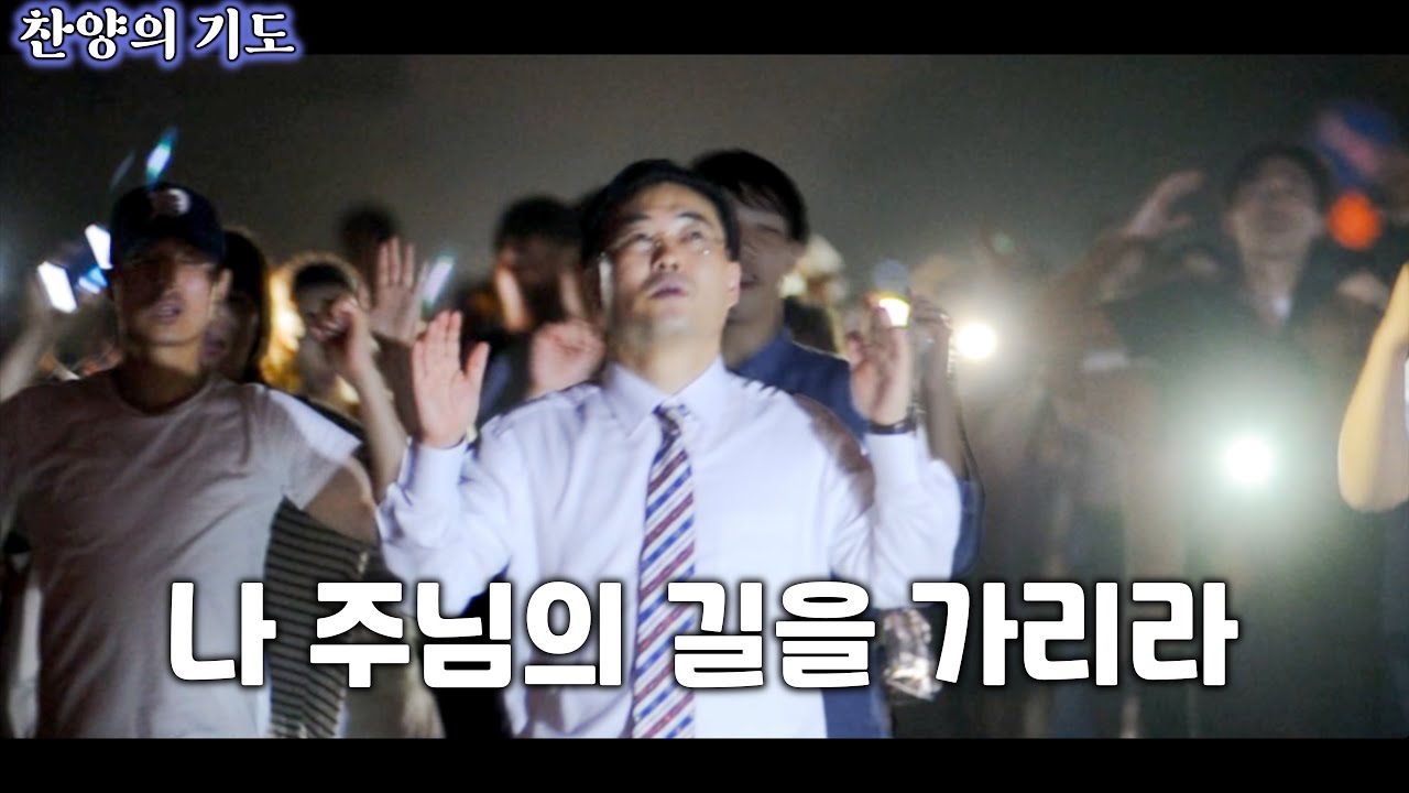 주성민 목사의 찬양의기도 