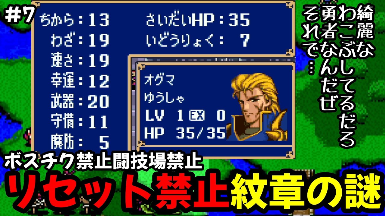 【生配信#7】1部17章～ リセット禁止SFCファイアーエムブレム紋章の謎　ボスチク禁止闘技場禁止バグ禁止
