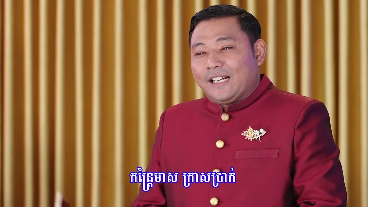 1157 បទ ៖ ចាបដើរដី (មរតកដើម)