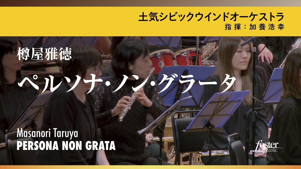 ペルソナ・ノン・グラータ｜樽屋雅徳／PERSONA NON GRATA | Masanori TARUYA