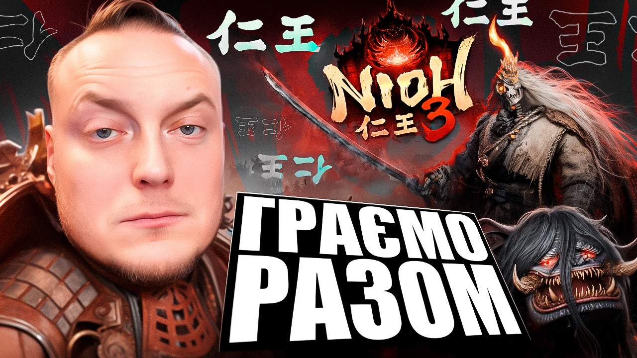 🔥NIOH 3 - ПРОХОДЖЕННЯ УКРАЇНСЬКОЮ 